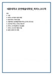 세종대학교 공연예술대학원_피아노교수학