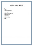 세컨드 브레인 독후감