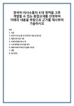 한국어 의사소통 4대 영역의 개념 및 중요성 통합교재 선정 기준 선정된 통합교재 소개 4대 영역별 교재 내용 분석 통합교재의 효과성 및 활용... 