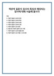 장점 객관적 질문지 검사의 단점 객관적 질문지 검사 유형 대표적인 객관적 질문지 검사 사례 객관적 질문지 검사의 활용 분야 객관적 질문지 검