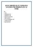 직접판매홍보관화목유통 | 원예작물 생산 과정 원예작물 가공 기술 품질 관리 및 안전성 확보 물류 및 유통 관리 소비자 직접 판매(B2C) 전략 마케팅 및 고객 관리 및 향후 과제