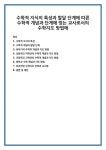 방법 초등학교 저학년의 수학적 개념과 지도 방법 초등학교 고학년의 수학적 개념과 지도 방법 중학교 수학 개념과 지도 방법 효과적인 수학지도 전