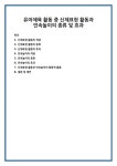 신체표현 활동의 개념 신체표현 활동의 종류 신체표현 활동의 효과 민속놀이의 개념 민속놀이의 종류 민속놀이의 효과 신체표현 활동과... 