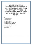 소유권보존등기의 개념 건물의 등기능력 요건 건축물 대장의 법적 효력 경량철골구조 패널지붕 건축물의 특성 동식물관련시설로서의 건축물 분류... 
