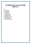 탄수화물에 대한 기능 및 대사과정을 설명하시오.