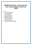 공자의 생애와 시대적 배경 공자의 인간관과 도덕관 인(仁)의 개념과 실천 예(禮)의 중요성과 역할 군자(君子)의 의미와 조건 교육과 자기수양의... 