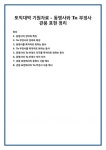토익대박 기원자료 - 동명사와 To 부정사 관용 표현 정리