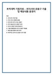 토익대박 기원자료 - 전치사와 관용구 기출 및 예상내용 총정리