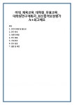 이대_체육교육_대학원_무용교육_대학원연구계획서_최신합격보장평가