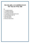 4차 산업혁명의 개념과 특징 4차 산업혁명과 직업 환경 변화 우리나라 국민의 직업 진로 현황 4차 산업혁명이 우리나라 직업 진로에 미치는 영향... 