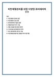 비만체형관리를 위한 다양한 뷰티테라피 (1)