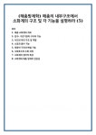 해충 소화계의 개요 입구: 구강기관의 구조와 기능 식도와 위의 구조 및 역할 소장과 흡수 기능 대장의 구조와 배설 기능 소화효소와 소화 과정... 