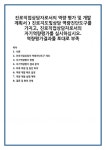 진로직업상담자 역량진단도구 개요 자기역량평가 방법 자기역량평가 결과 분석 부족 역량 및 원인 파악 역량 개발 목표 설정 역량 개발 실행 계획... 