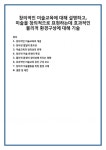 관계 창의적 미술 표현의 특징 물리적 환경이 창의성에 미치는 영향 효과적인 미술교육 공간 구성 요소 창의적 미술활동을 위한 환경 사례 및 제언