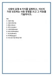 사랑의 개념 사랑의 유형 개요 에로스(Eros) 루두스(Ludus) 스토르게(Storge) 프라그마(Pragma) 마니아(Mania) 아가페(Agape) 나의 선호... 