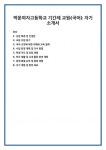 박문여자고등학교 기간제 교원(국어) 자기 소개서