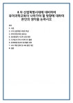 4차 산업혁명 시대의 특성과 유아과학교육의 중요성, 창의융합적 사고력 신장 방안