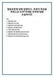 협동로봇의 정의 협동로봇의 주요 특성 협동로봇의 산업적 활용 사례 협동로봇 시장 현황 및 동향 STP 마케팅 전략 개요 협동로봇 시장... 
