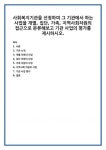 기관 소개 개별 차원의 사업 집단 차원의 사업 가족 차원의 사업 지역사회 차원의 사업 기관 사업 평가