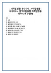 과학발명품아이디어, 과학발명품 아이디어- 벨크로활용한 과학발명품 아이디어 수상작