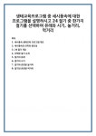 세시풍속 생태교육 프로그램 개요 세시풍속의 의미와 중요성 24절기 개요 선택한 절기 소개 절기의 유래 절기의 시기 절기와 관련된 놀거리... 