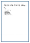 목민심서 독후감. 독서감상문, 서평