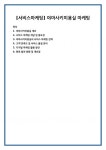[서비스마케팅] 야마사키미용실 마케팅