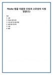 Mohr법을 이용한 간장과 고추장의 식염 정량(1)
