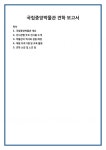 국립중앙박물관 개요 전시관별 주요 전시품 소개 박물관의 역사와 설립 배경 체험 프로그램 및 교육 활동 견학 소감 및 느낀 점
