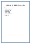 [서비스운영] 대우일렉 서비스센터