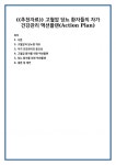 고혈압과 당뇨병 개요 자가 건강관리의 중요성 고혈압 환자를 위한 액션플랜 당뇨 환자를 위한 액션플랜 및 제언