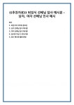 퇴임식의 의미와 중요성 남자 선배님 답사 예시문 여자 선배님 답사 예시문 답사문 작성 시 유의사항 답사 예시문 활용 방법