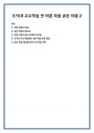 도덕과 교수학습 안 바른 마음 곧은 마음2