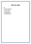 박은식과 신채호