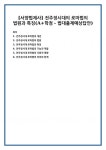 [서양법제사] 전주정시대의 로마법의 법원과 특징(학점 - 법대출제예상답안)