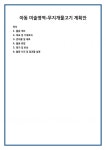 아동 미술영역-무지개물고기 계획안