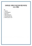 [독후감] 초록색 자전거에 대한 독후감(A+서평)