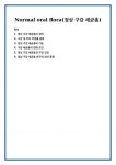 정상 구강 세균총의 정의 구강 내 주요 미생물 종류 정상 구강 세균총의 기능 구강 세균총의 변화 요인 정상 구강 세균총과 구강 건강 정상 구강... 