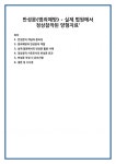 반성문의 개념과 중요성 범죄예방과 반성문의 역할 실제 법원에서의 반성문 활용 사례 정상참작 사유로서의 반성문 효과 반성문 작성 시... 