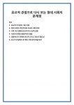 유교적 관점으로 다시 보는 현대 사회의 문제점