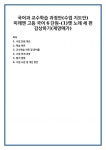 국어과 교수학습 과정안(수업 지도안) 미래엔 고등 국어 6단원-(1)옛 노래 세 편 감상하기(제망매가)
