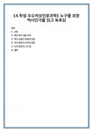 (A학점 우수작)[인문과학] 누구를 위한 역사인가를 읽고 독후감