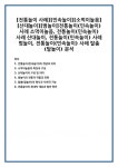 전통놀이(민속놀이)의 개념과 의의 소먹이놀음의 특징과 구성 산대놀이의 구성 및 의미 범놀이의 전통적 역할과 표현 탈춤(탈놀이)의 형식과... 