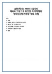 (간호학과) MBTI검사와 애니어그램으로 확인한 자기이해와 자아성장발전방향 계획 estj