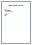 [정보시스템] 링크 서평