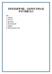 [독후감]문학개론 - 김승욱의 단편소설 무진기행을 읽고