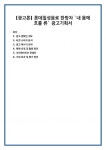 [광고론] 롯데칠성음료 한방차 `내 몸에 흐를 류` 광고기획서