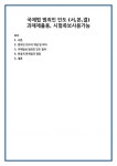 국제법 범죄인 인도 (서,본,결) 과제제출용, 시험족보사용가능