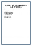 정신질환자 또는 정신장애를 다룬 영화 감상문(포레스트검프)