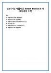 [조각사] 바를라흐 Ernst Barlach와 표현주의 조각